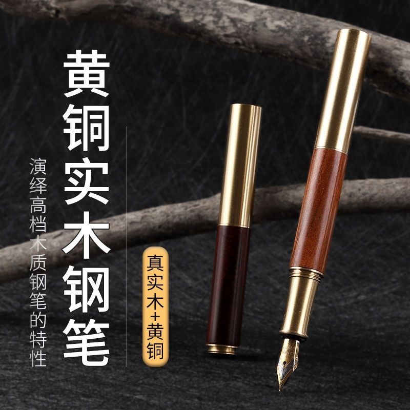 ◖短版鋼筆◗現貨 mimi國風  口袋筆  高檔黃銅實木 鋼筆 私人企業訂製商務禮品筆紅檀木筆