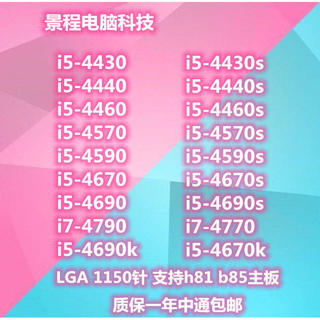 【現貨保固 限時促銷】景程i5 4430 4440 4460 4570 4590 4590s CPU四核 LGA1150