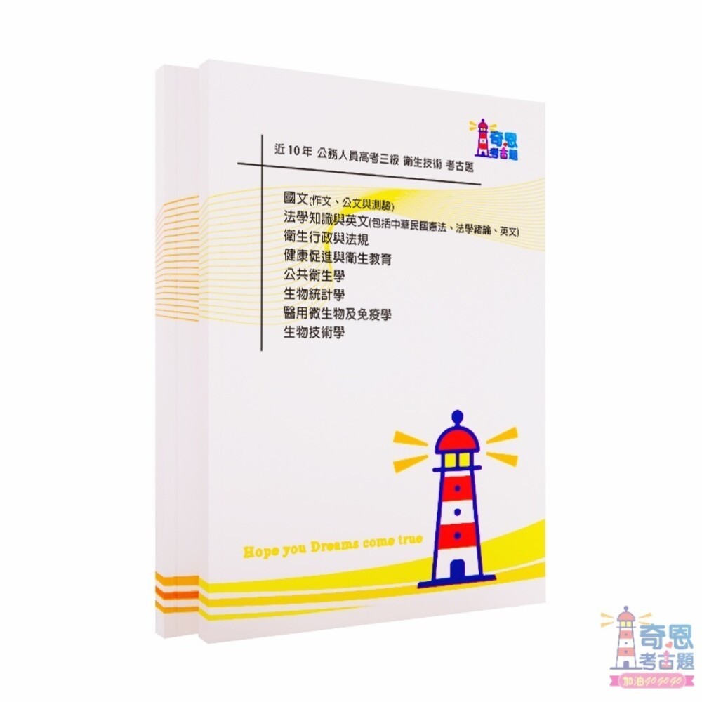 衛生技術-【高考/普考/地特三等/地特四等】-衛生技術近10年歷屆試題