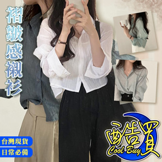 【酷買】開衫襯衫 防曬長袖 韓國女襯衫 襯衫上衣 防曬襯衫 襯衫女 長袖襯衫 女生上衣 短版襯衫 寬鬆顯瘦 防曬襯衫