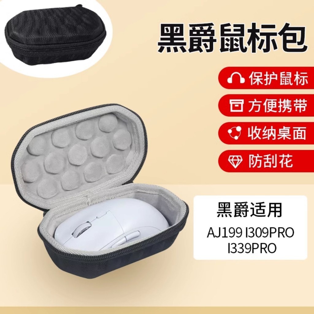 黑爵AJ199 鼠標收納包 無線 電競游戲 i309Pro i339Pro 收納包 防摔 抗壓 保護硬盒 鼠標收納包