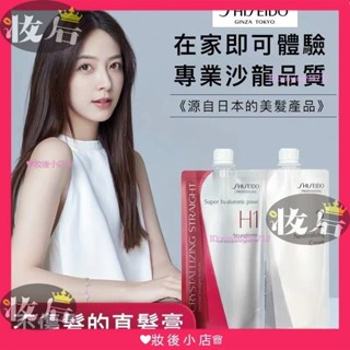 ❤妝後小店✨ 【2包價】日本 資生堂SHISEIDO 免夾免拉受損髮專用不傷髪離子燙直髮膏 粗硬/自然捲髮質均可用燙髮劑