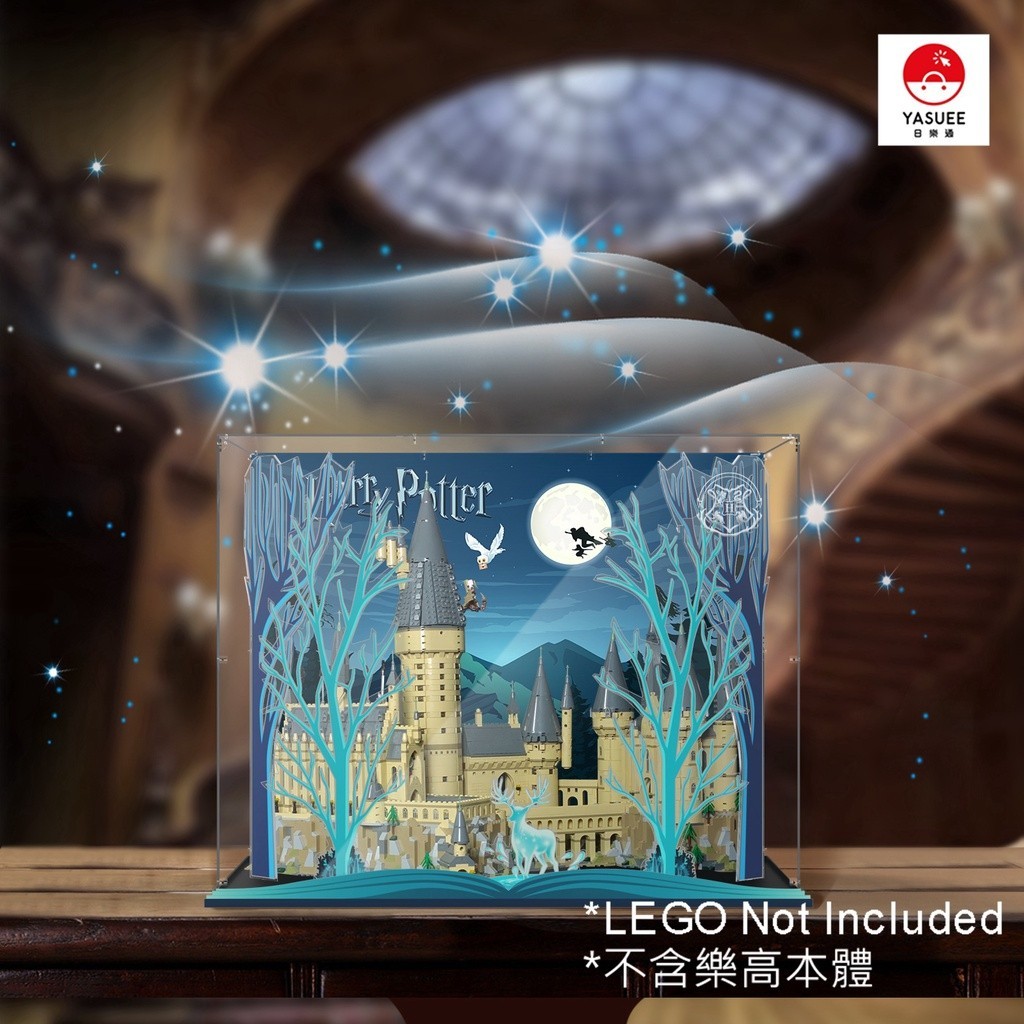 [Yasuee]展示用防塵箱 壓克力 LEGO 71043 霍格華茲城堡 時尚拼裝款 [不含樂高本體]