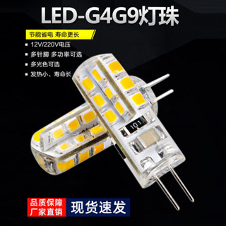 g4燈珠 led 低壓12v 水晶燈插泡 220v 超亮g9 光源鏡前燈 節能小燈泡