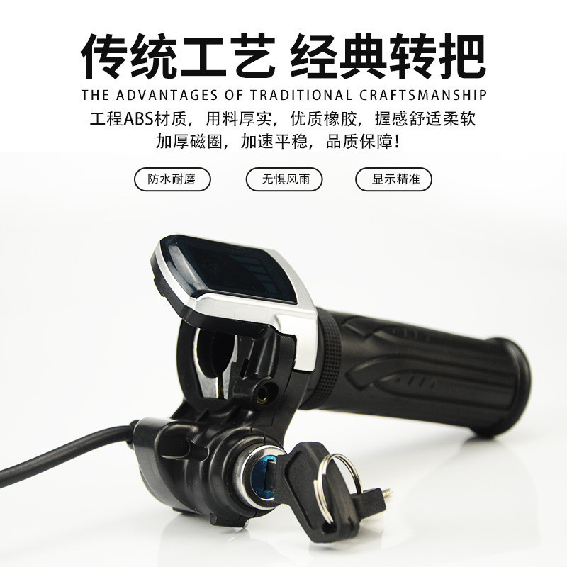 電動車配件調速加速轉把36v48v60V帶鎖液晶電量顯示屏電瓶車轉把手把裝備