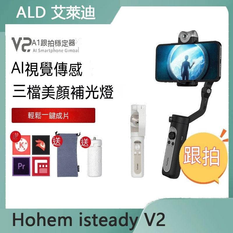 物理跟拍 Hohem浩瀚 isteady V2 手機雲台 直播智慧 防抖自拍杆 穩定器