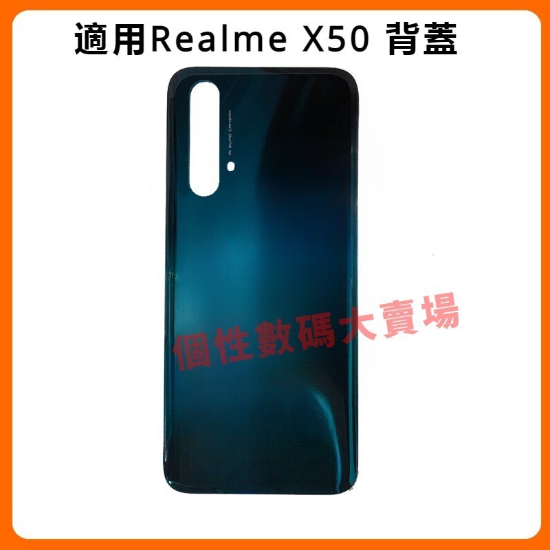 適用於OPPO Realme X50 電池背蓋 后蓋  真我X50 電池背蓋 外殼 背殼 后殼 手機電池後殼