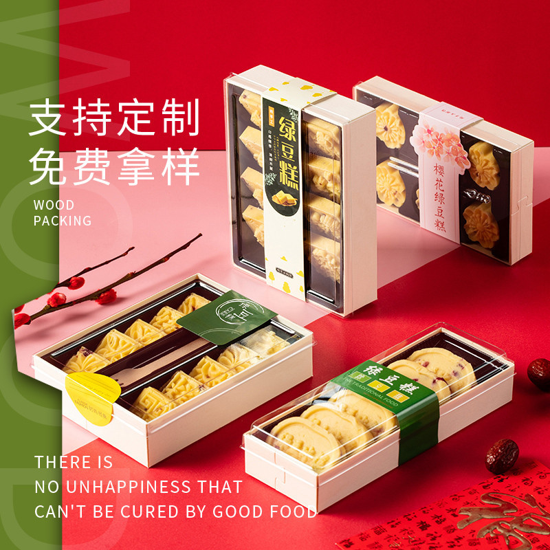 【現貨】【綠豆糕包裝】木製綠豆糕包裝盒 一次性透明長方形甜品盒 中式糕點點心 烘焙打包盒