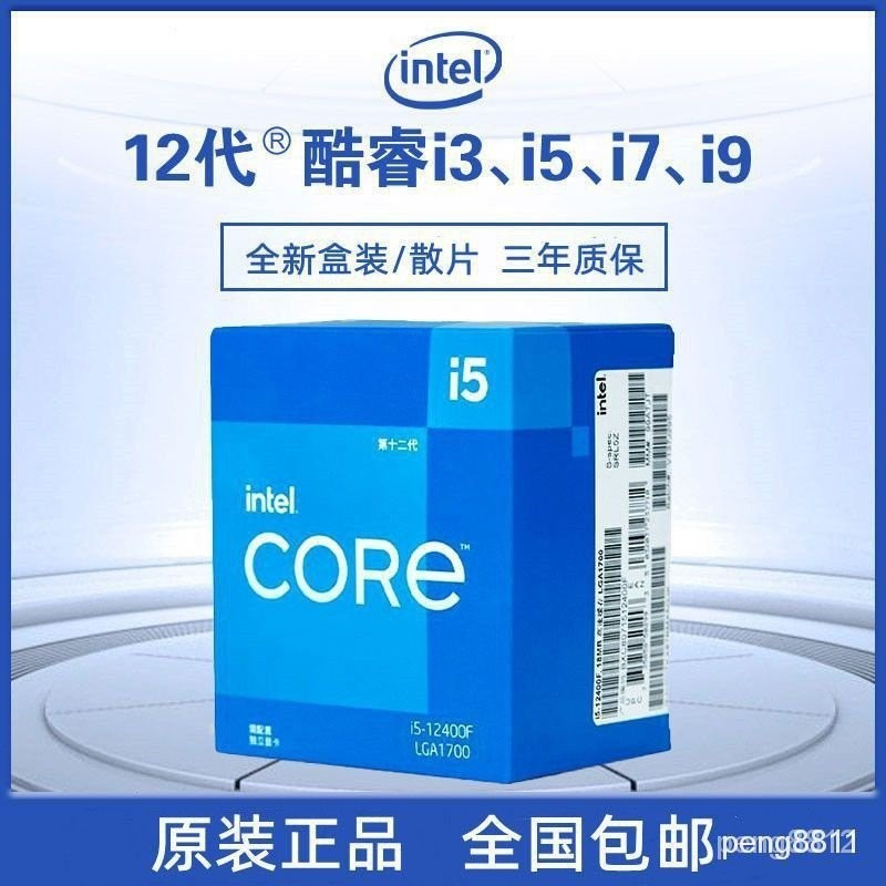保固現貨 秒發 Intel/英特爾 全新12400F 12500 12600KF 12700散片裝CPU處理器 UYHO