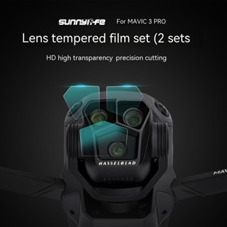 Sunnylife適用於DJI Mavic 3 Pro鏡頭鋼化膜套裝配件保護高清防爆膜