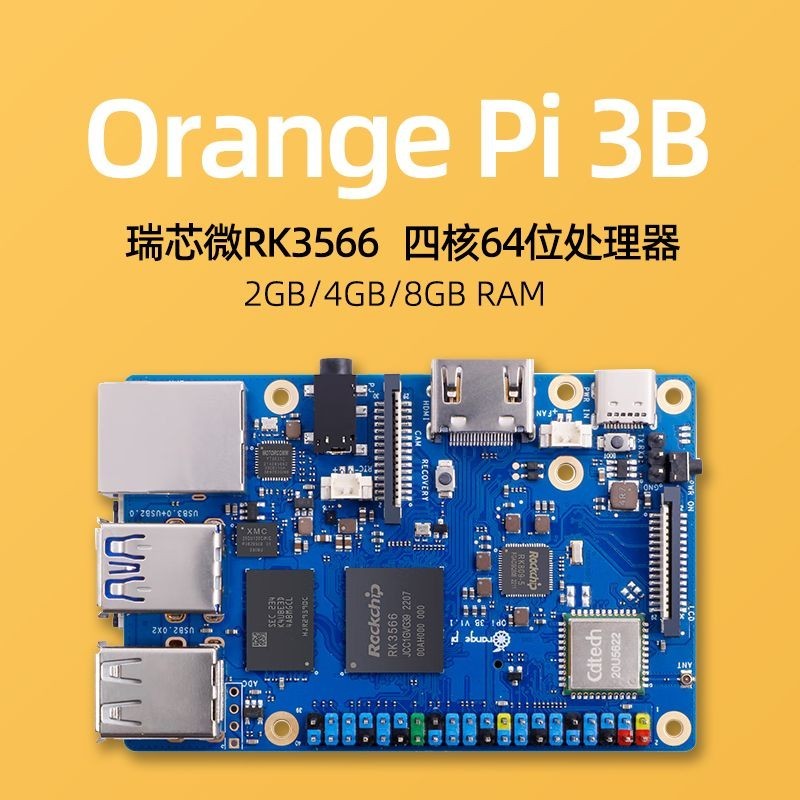 香橙派3B開發板Orange Pi 3B四核RK3566模块