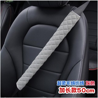 🔥臺灣熱賣🔥加長布藝汽車安全帶護肩套 四季通用安全帶保護套 保險帶套透氣棉麻