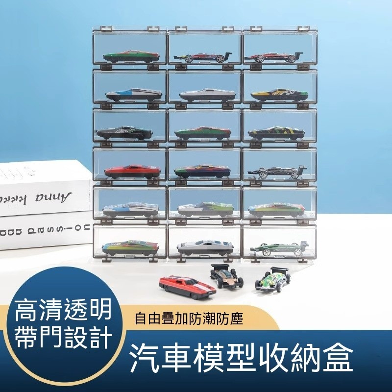 台灣出貨💕收納盒 風火輪 模型車 玩具車 汽車模型展示盒 展示 壓克力展示盒 1:64 展示盒 展示 收納 裝飾 擺設