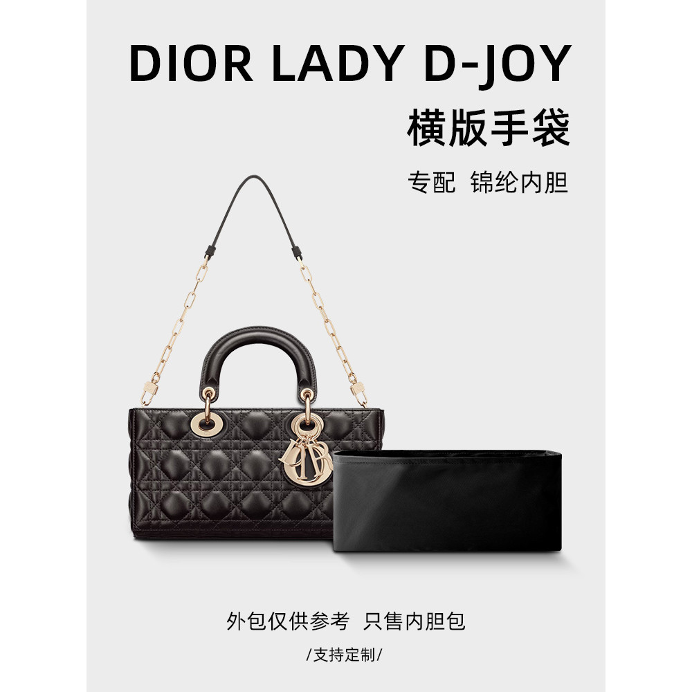 【包包內膽 專用內膽 包中包】適用迪奧Dior Lady D-Joy新款小號中號橫版戴妃包內袋尼龍內袋