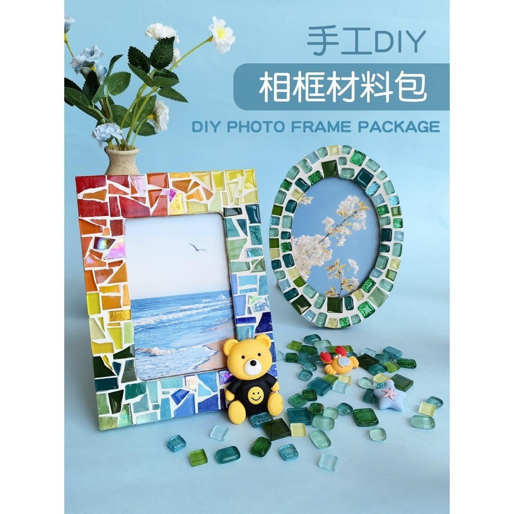 【現貨】diy手作材料 diy 材料包 手工相框材料包 diy創意兒童現場活動馬賽克拼圖貼畫5寸6寸7寸8寸