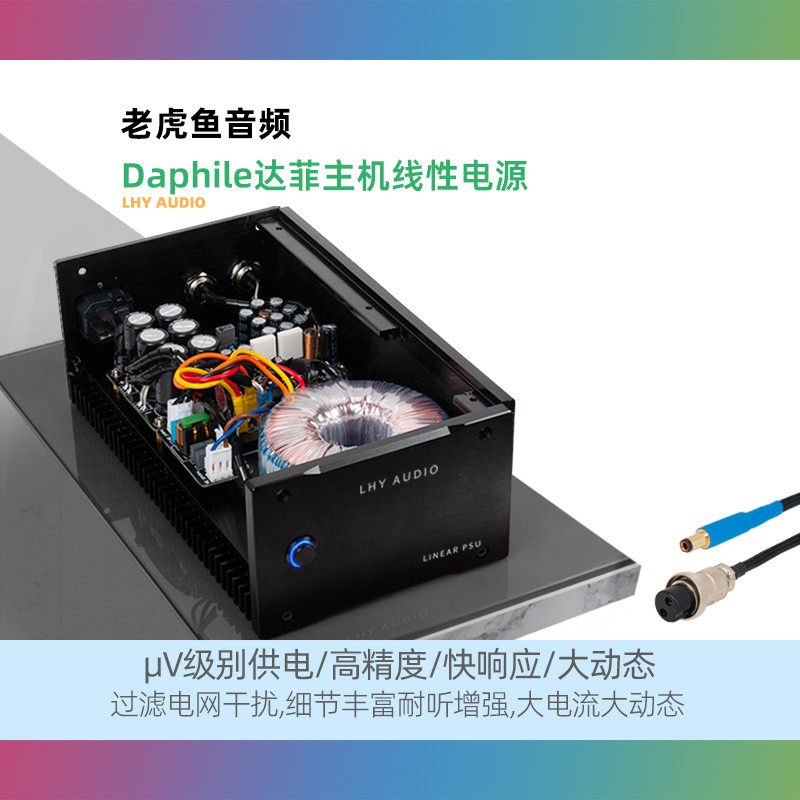 【現貨 品質保障】daphile達菲數播小主機120/160W直流線性穩壓電源 DC12/18/19/20v