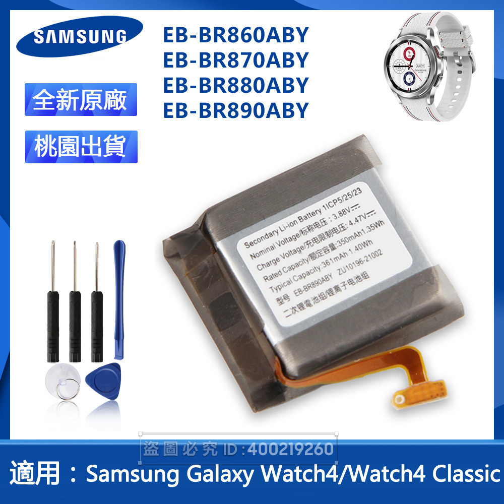 三星手錶電池原廠 適用 Samsung Galaxy Watch4 Galaxy Watch4 Classic 經典