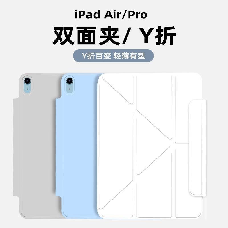 現貨 新款iPad磁吸Y折雙面夾 Air4/5輕薄保護皮套 可橫豎支撐 適用10代 Pro 11 12.9寸 Mini6