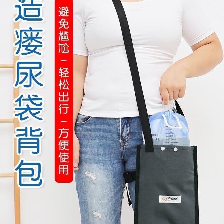 引流袋固定包便攜式收納背包尿袋包老人造瘻包膀胱膽汁導管斜背包