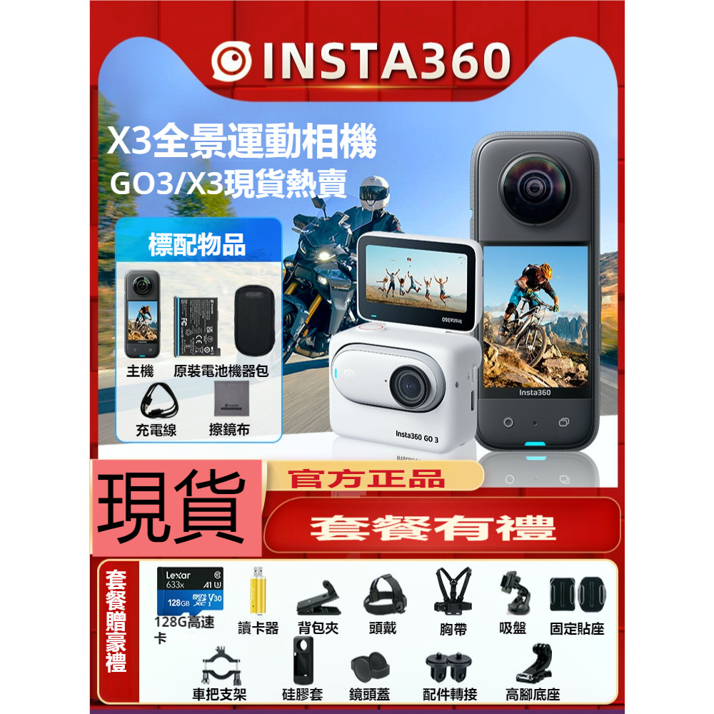 （現貨）Insta360 X3/GO3全景運動相機影石ONE X2 Vlog智慧跟拍騎行滑雪5011