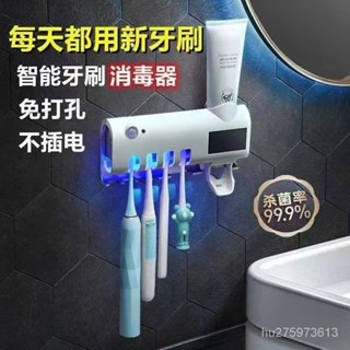 免插電太陽能牙刷消毒架 牙膏擠壓器 光觸媒紫外線殺菌牙刷架 消毒自動擠牙膏牙刷架 衛浴牙刷架