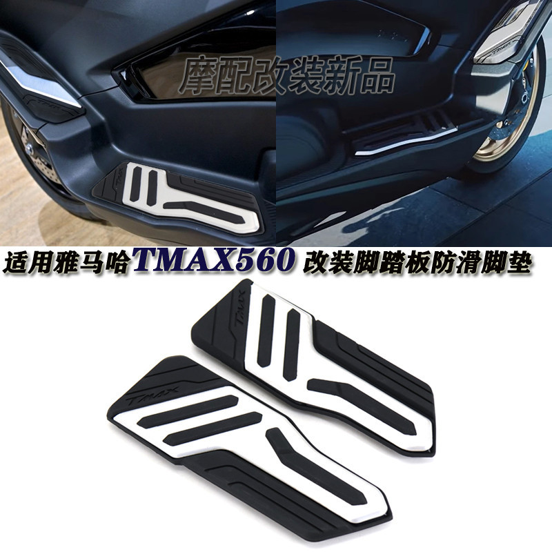 熱款 適用雅馬哈TMAX560改裝鋁板橡膠腳踏板防滑腳墊 腳底踏板配件2022