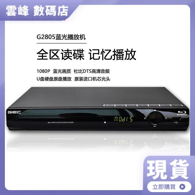 【現貨】傑科BDP-G2805藍光播放機DVD影碟機VCD全區斷點記憶無靜音水印