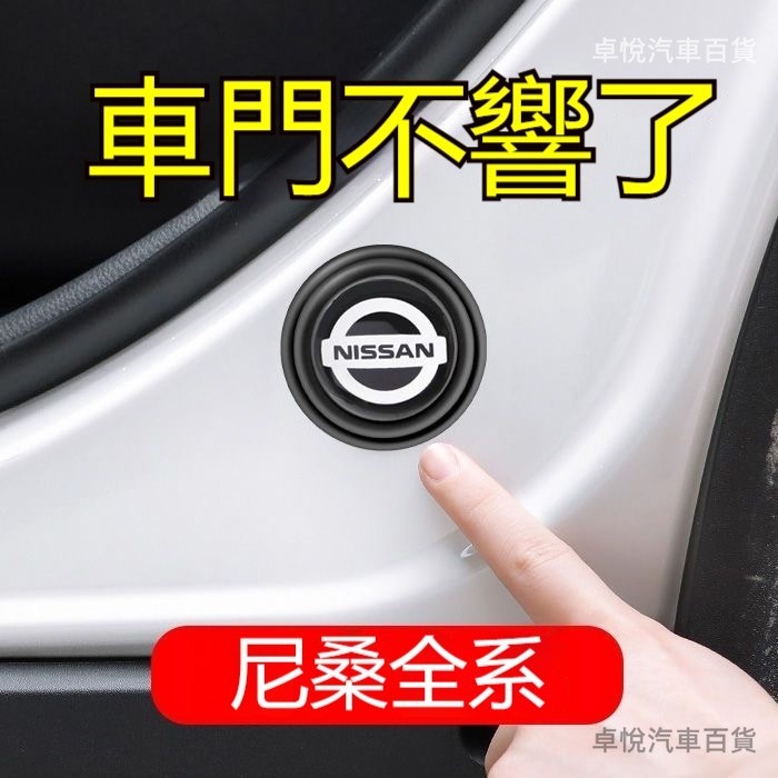適用尼桑Nissan X-TRAIL KICKS SYLPHY  March Li汽車減震 防震膠條 減震墊 防撞垫片