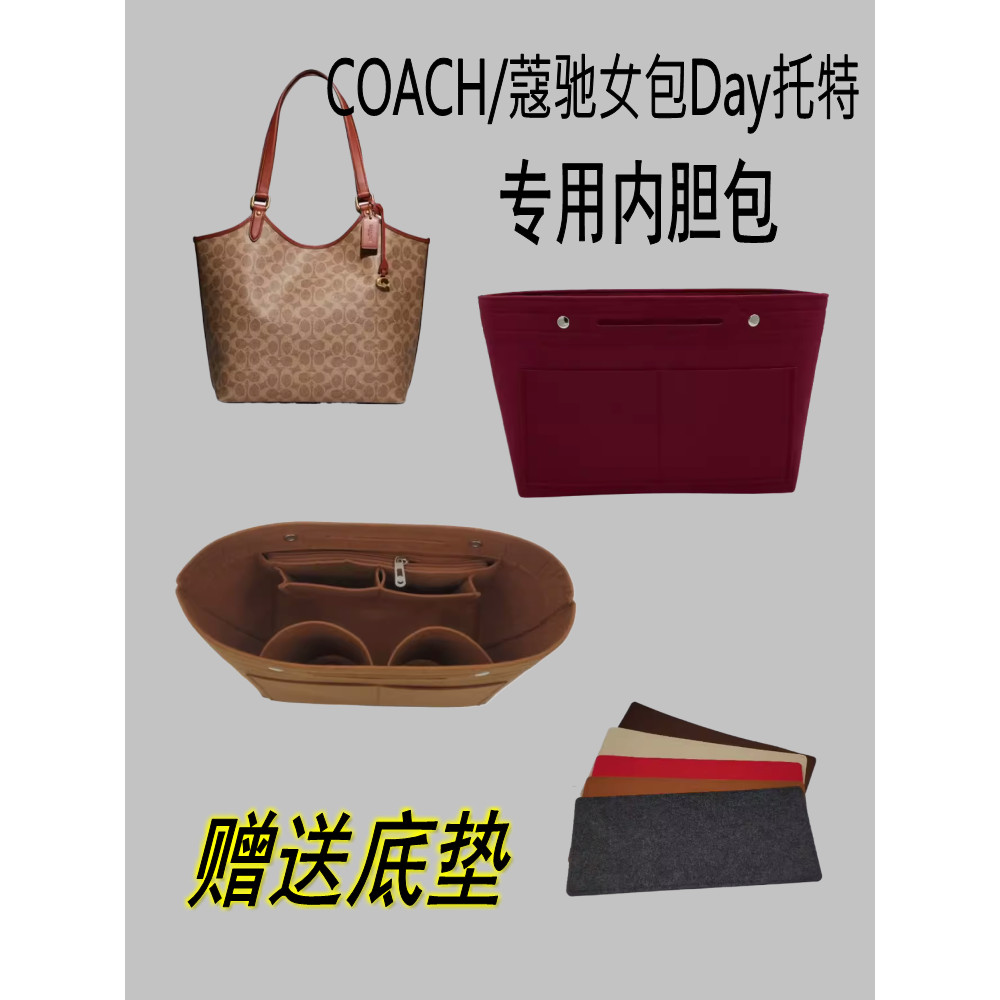 工廠直銷 包包內膽 毛氈包 輕便定型款 適用於Coach蔻馳新款女士Day托特內袋單肩手提包收納包中包內撐