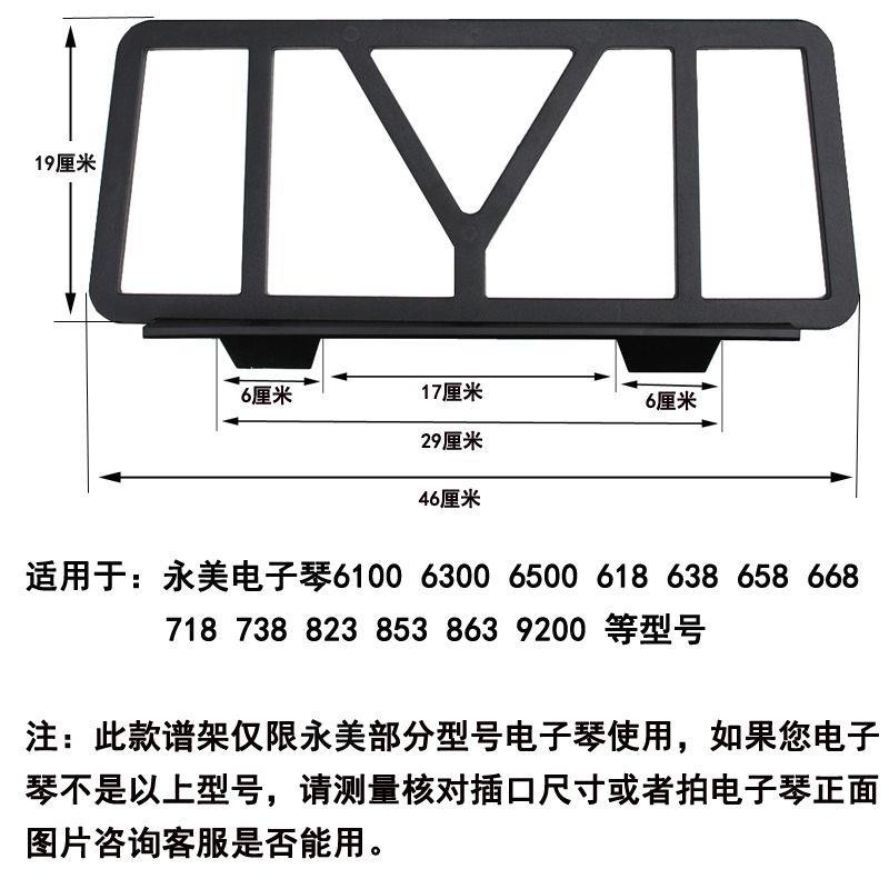 音樂樂器配件 美科電子琴樂譜架琴譜架書架980譜架新韻電子琴永美原裝譜架通用