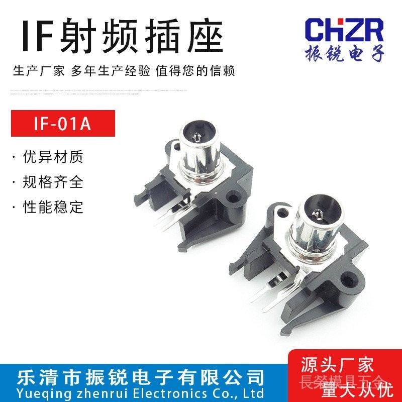 IF-01內芯直徑2.3梅花頭射頻插座 外圓直徑9.5臥式 天線插座
