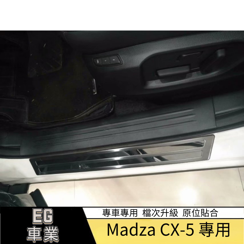 【免運】專用第二代Mazda 馬自達 cx-5迎賓踏板黑拉絲新款cx5外置門檻條踏板改裝