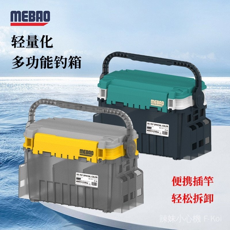 MEBAO明邦路亞新款多功能釣箱雙層路亞箱便捷式戶外釣魚箱子
