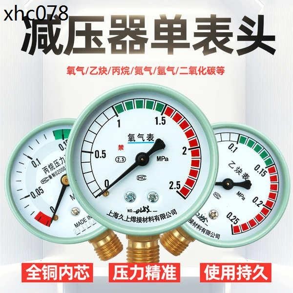 減壓閥單表頭氧氣乙炔丙烷氮氣氬氣二氧化碳加熱表壓力錶頭減壓器