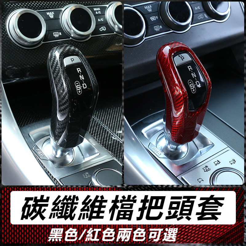 Land Rover Defender 90 110 改裝 配件  碳纖維檔把套  卡羅  檔把  檔把頭套