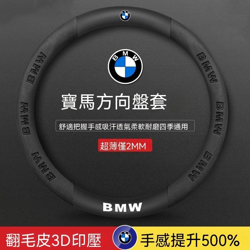 Bmw方向盤套寶馬方向盤套F10 F20 F30 G30 X3 X5 X7 G20 超跑翻毛皮碳纖方向把套 汽車方向盤套