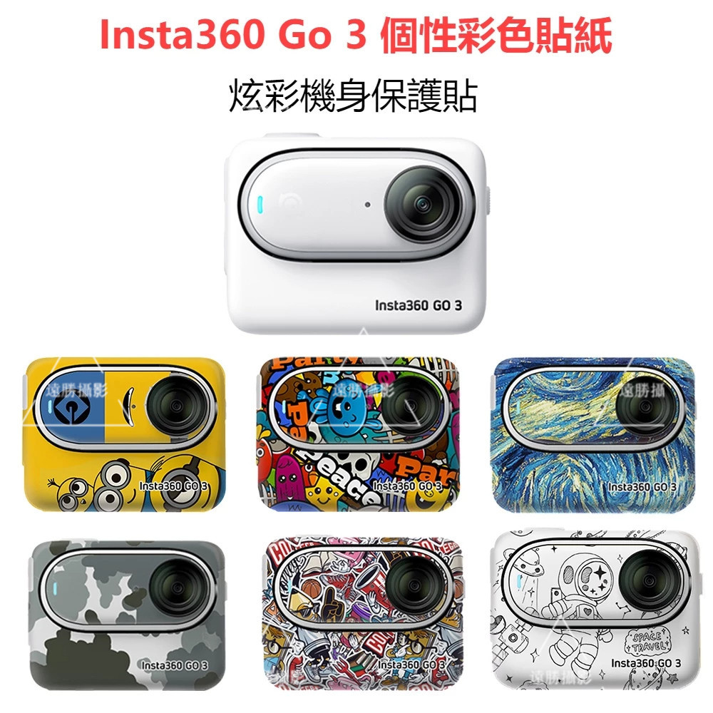 Insta360 Go 3 貼紙 保護貼 相機保護膜 Go 3相機全包保護貼 機身彩貼 Insta360 Go 3配件