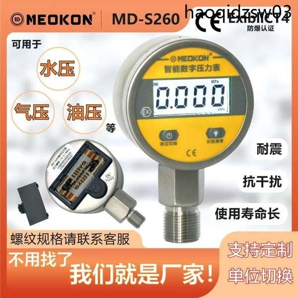 上海銘控數顯壓力錶MDS260電池款數字不鏽鋼氣壓表油水真空負壓表