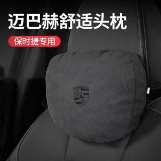 熱賣 保時捷卡宴Macan帕拉梅拉Taycan718汽車頭枕護頸枕腰靠墊內飾用品
