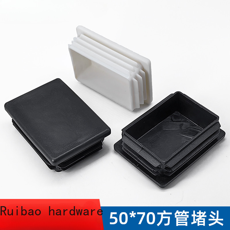 方管堵頭內塞50*70方塞5X7公分黑色白色堵頭50x70鋁管塞蓋子