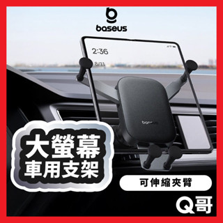 倍思 極控Mega 大螢幕 車用手機支架 手機架 車用平板架 汽車手機架 平板支架 支架 懶人支架 立架 BAS22