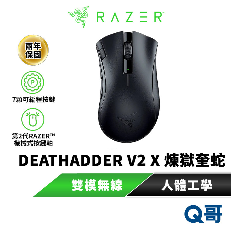 Razer 雷蛇 DEATHADDER V2 X 煉獄蝰蛇V2 X速度版 機械式 無線電競滑鼠 藍芽 自訂鍵 Raz27