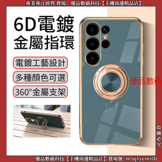6D電鍍 金屬指環 三星 S25 Ultra S25+ Plus S25 Edge 手機殼 保護殼 防摔手機殼 保護套