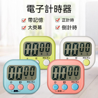 【 臺灣出貨 】磁鐵電子計時器定時器倒計時鬧鈴鬧鐘廚房迷你簡約紋繡美容工具