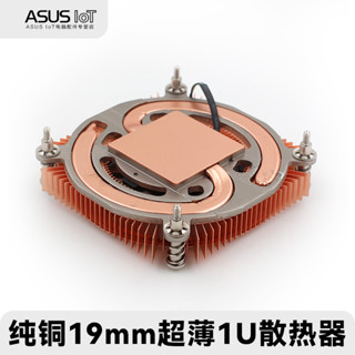 【散熱器】一件式機NAS ITX 臺式電腦CPU下壓式 超薄1U純銅熱管靜音散熱器風扇