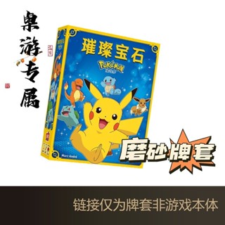 【刻度-310】璀璨寶石寶可夢專屬磨砂牌套桌遊卡牌保護套splendor高品質耐用