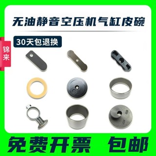 【1642人好評】靜音無油氣泵空壓機配件皮碗皮圈連桿鋁合金氣缸鋼套密封圈閥片