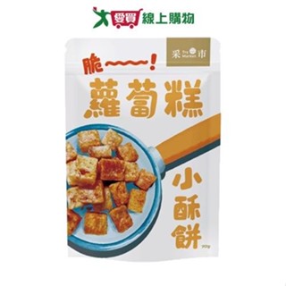 採市脆！蘿蔔糕小酥餅70G【愛買】