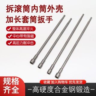 【臺灣出貨/可開發票】拆滾筒洗衣機前後桶扳手 清洗維修加長套筒 強磁內六角電鑽套頭工具