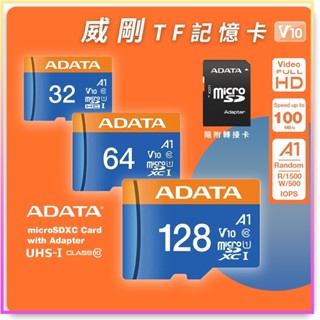 ADATA 威剛 32G 64G 128G microSD TF 記憶卡 U1 C10 A1 原廠公司貨 終保⁂